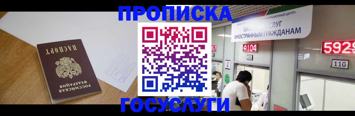 прописка в квартире в Симферополе